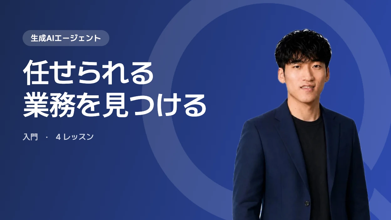 任せられる業務を見つける