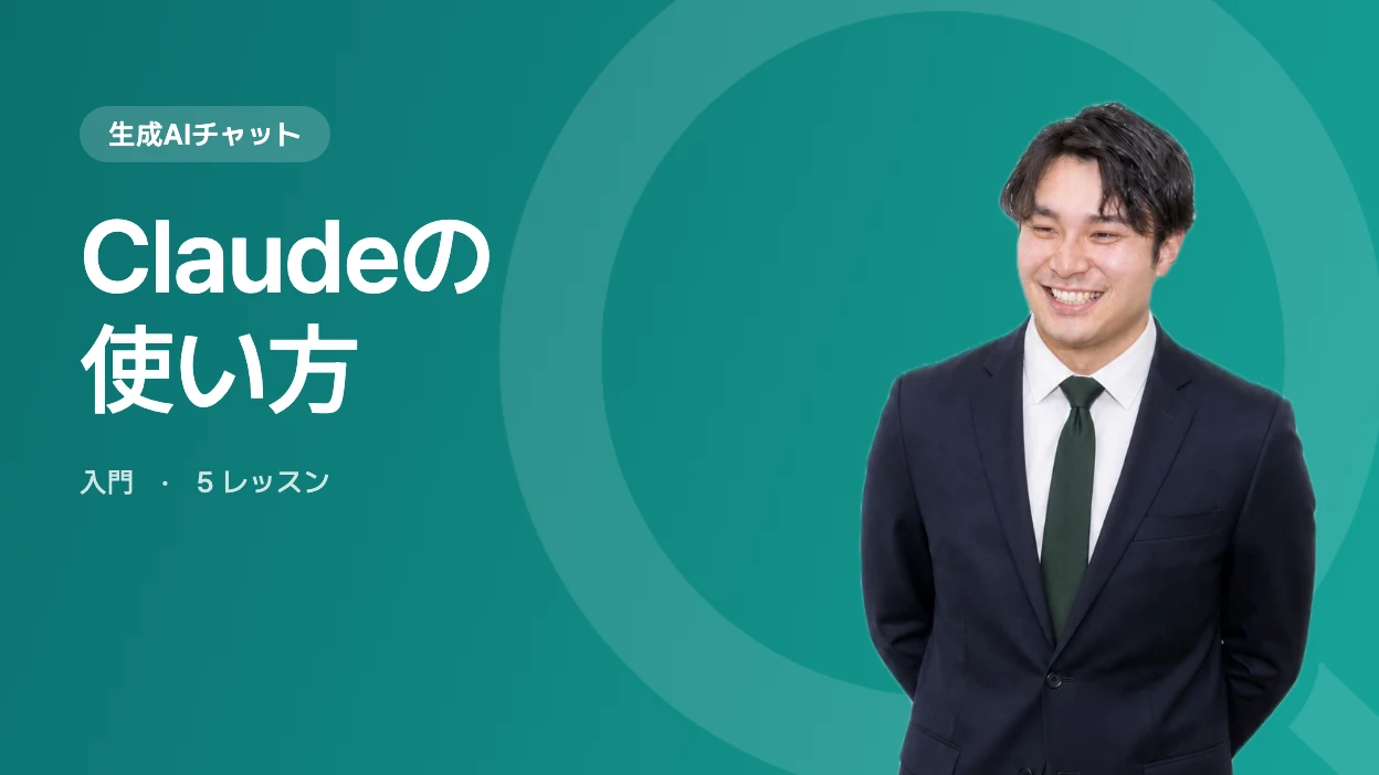 Claudeの使い方