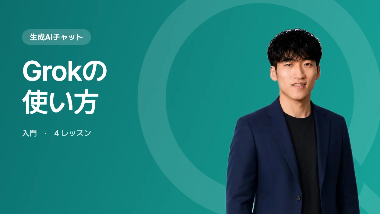 Grokの使い方