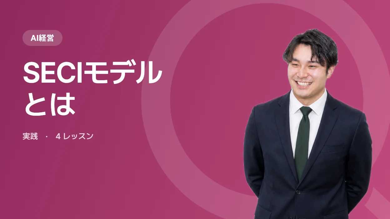 SECIモデルとは