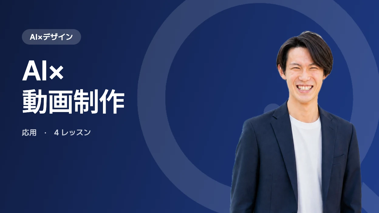 AI×動画制作