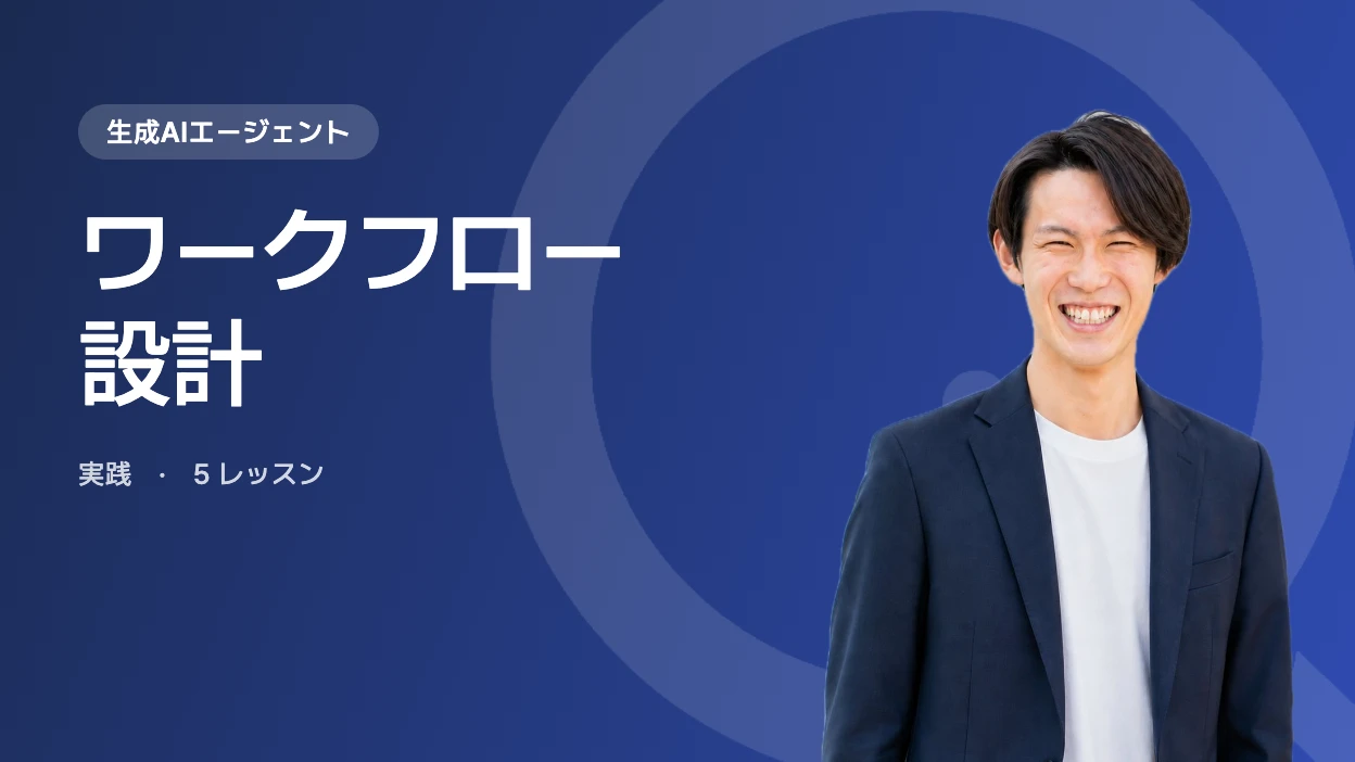 ワークフロー設計